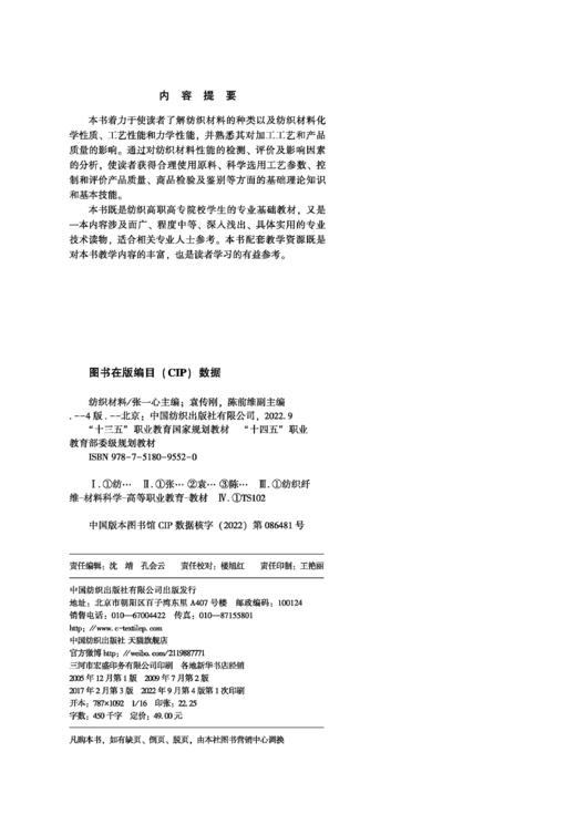 纺织材料（第4版） 商品图2
