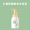 松达儿童氨基酸沐浴泡泡300ml 商品缩略图1