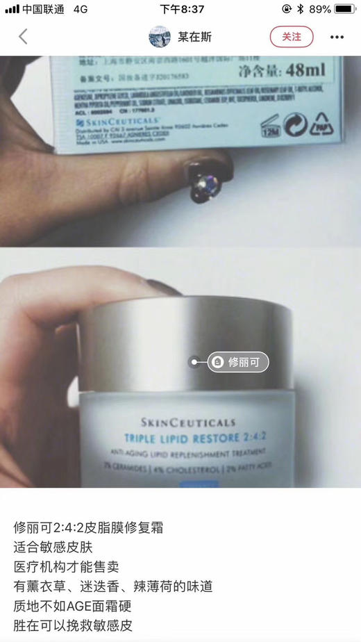 修丽可皮脂膜242面霜​​48ml源码贵妇面霜秋冬敏感肌必备修复霜光电术后皮脂膜修复面霜干皮滋养摆脱红痒强健霜 商品图9