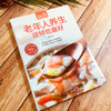 (仓发) 食在好吃：老年人养生这样吃最好  养生保健 健康长寿 食疗  /江苏凤凰科学技术出版社/9787553742625 商品缩略图3