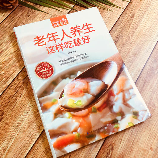 (仓发) 食在好吃：老年人养生这样吃最好  养生保健 健康长寿 食疗  /江苏凤凰科学技术出版社/9787553742625 商品图3
