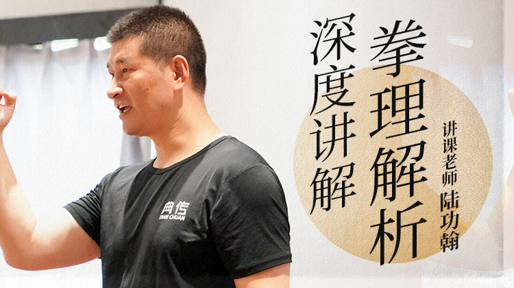 【短视频】深度讲解 拳理解析 视频干货