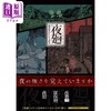 【中商原版】画集 夜廻 官方艺术画集 KADOKAWA 角川书店 日文原版画集 商品缩略图0
