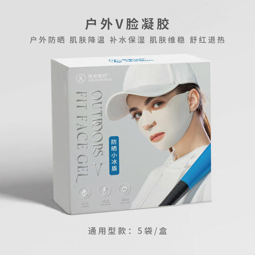 悦安 防晒小冰盾 户外防紫外线防晒面贴面膜 补水面膜 5袋/盒 商品图1