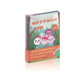 (仓发) 瑞奇宝宝跟我玩（套装共5册）/中国大百科全书出版社/FUN,Union,Limited放优有限公司/9787520202121