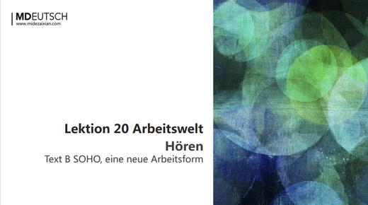 【听力】Text B SOHO丨L20 商品图0