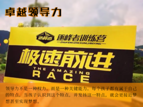 济南站「极速前进」城市探索挑战赛