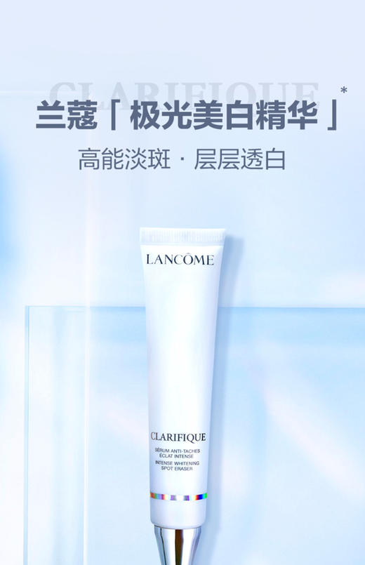 【海关保税直发】Lancome/兰蔻极光净澈焕肤祛斑精华50ml淡化色斑痘印斑点增亮-会员5折 商品图1