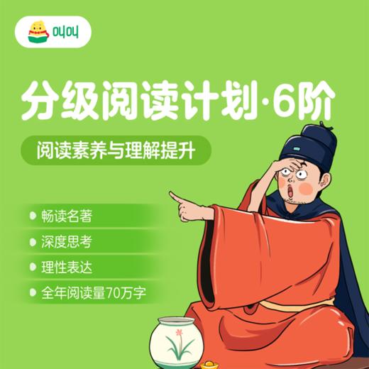 叫叫系列 | 叫叫阅读 | 叫叫益智 | 叫叫小作家 | 叫叫美育【1阶/2-9阶】 分级|240节线上阅读课配套线下原创教材|专业老师365天全程伴学服务【限新】 商品图5
