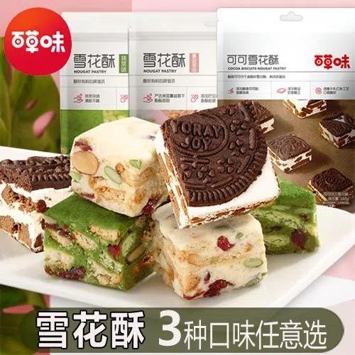 【爆款超低价预售 急单慎拍】百草味雪花酥蔓越莓奶芙牛轧雪花酥糕点休闲零食小吃 商品图0