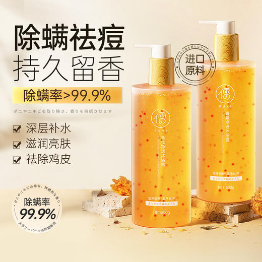 【良心国货 2大成分专利+500g大瓶装 】 儒意香氛净透沐浴露   商品图0