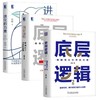 套装 官网正版 刘润作品合集 共3册 底层逻辑 看清这个世界的底牌 进化的力量 底层逻辑2 理解商业世界的本质 商品缩略图0