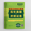 2023版全国二级建造师考前历年真题+冲刺试卷2本套公共课 商品缩略图1