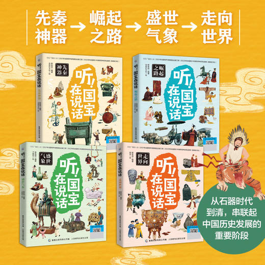 听！国宝在说话（4册） 商品图2