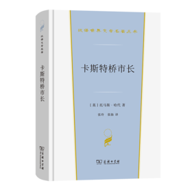 卡斯特桥市长（汉译文学·第3辑·小说类）
