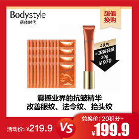 【10.29 超值换购】POLA 祛皱精华乳0.5G*40片