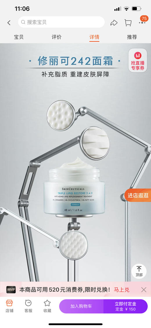 修丽可皮脂膜242面霜​​48ml源码贵妇面霜秋冬敏感肌必备修复霜光电术后皮脂膜修复面霜干皮滋养摆脱红痒强健霜 商品图3