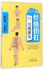 (仓发) 经络拍打自我康复（配穴位和动作示意图） 王建 主编 中国中医药出版社 书籍/中国中医药出版社/9787513241243 商品缩略图0