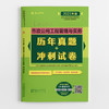 2023版二级建造师市政公用工程管理与实务历年真题+冲刺试卷 商品缩略图1