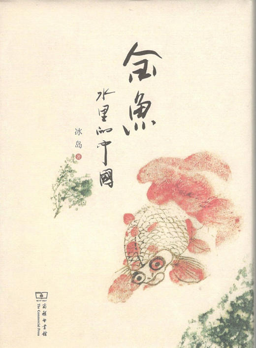 金鱼：水里的中国 商品图0