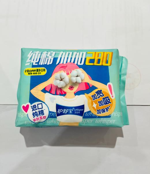 【亚欧超市】护舒宝纯棉加棉日用8片280mm 商品图0