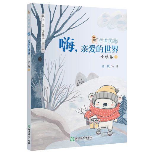 广角阅读  小学阅读书目 阅读素养提升文本1~6年级 商品图0
