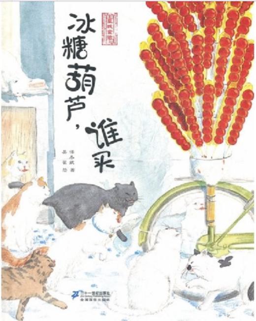 祝晓隽—中国绘本的千姿百味案例绘本 商品图14