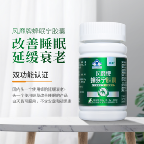 【延缓衰老 改善睡眠】蜂眠宁蜂胎冻干粉 安眠 不含褪黑素 成人中老年