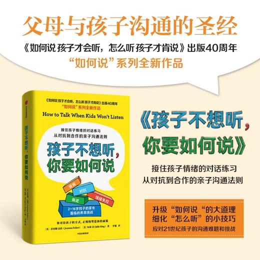 中信出版 | 孩子不想听，你要如何说 乔安娜·法伯 商品图0