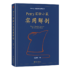 Perry 实验小鼠实用解剖 刘彭轩 北京大学出版社 商品缩略图0
