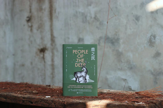 自由大地丛书系列 · 鹿之民   (加)法利·莫厄特/著 商品图1