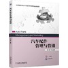 汽车配件管理与营销 商品缩略图0