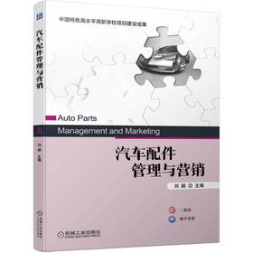 汽车配件管理与营销