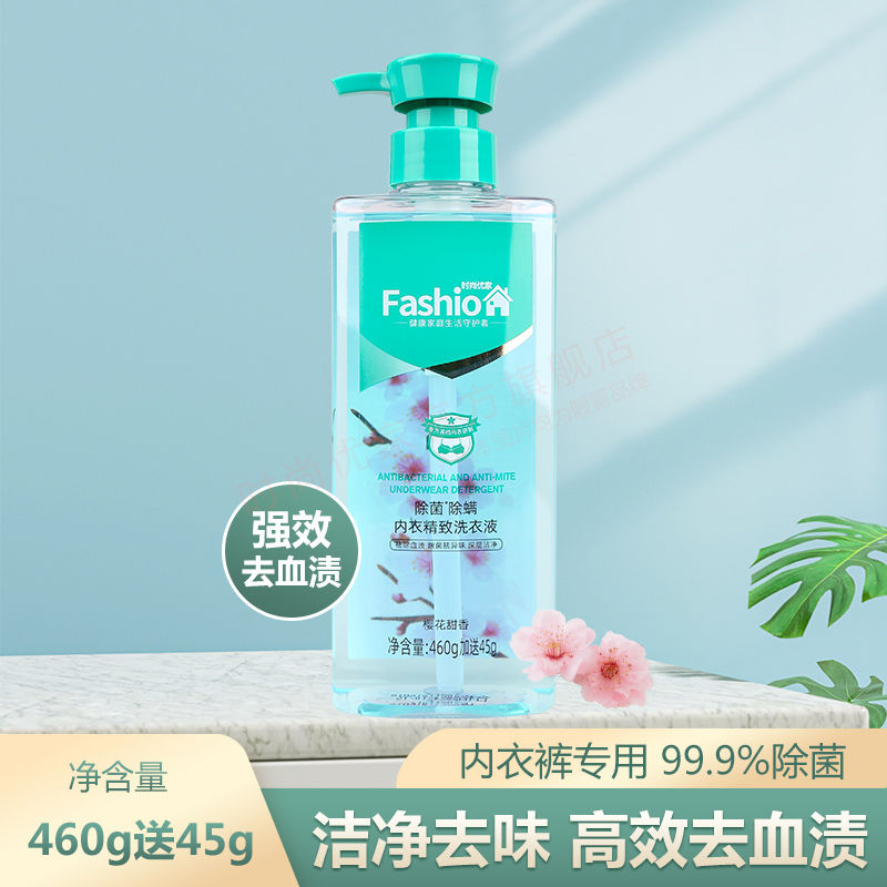 时尚优家除菌除螨内衣精致洗衣液（樱花）460g+45g（买一送一）
