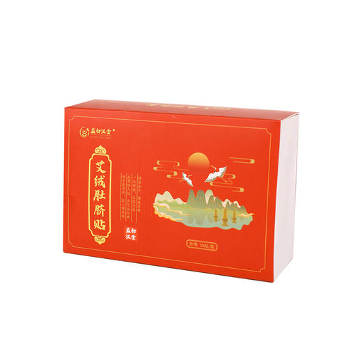 【益初汉堂 艾绒肚脐贴 】艾绒贴肚脐贴 一瓶/30粒*30贴 商品图4