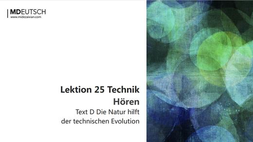 【听力】Text D Technische Evolution丨L25 商品图0