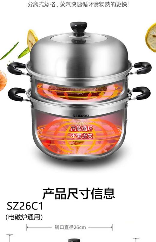 苏泊尔蒸锅SZ26C1 商品图3