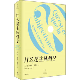什么是主体性?