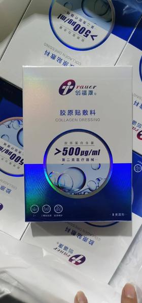 蓝色创福康电商版500ug