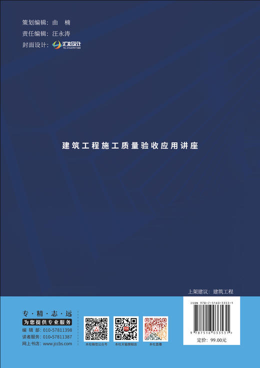 建筑工程施工质量验收应用讲座 商品图2