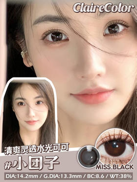 Miss Black 小团子