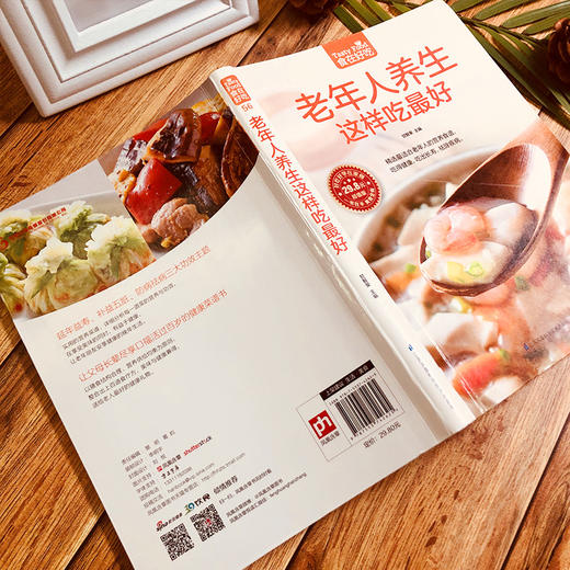 (仓发) 食在好吃：老年人养生这样吃最好  养生保健 健康长寿 食疗  /江苏凤凰科学技术出版社/9787553742625 商品图4