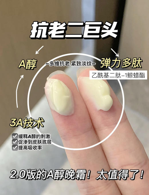 站上抗老金字塔尖！这面霜封神了！Murad A醇晚霜2.0 50mL 商品图5
