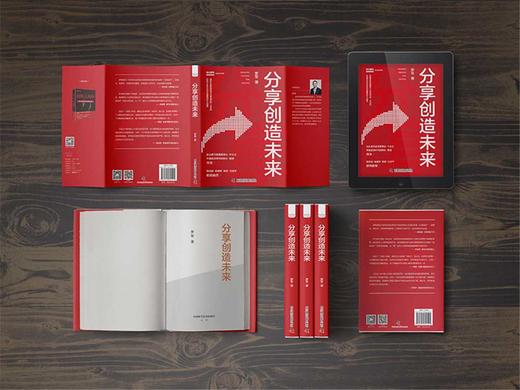 (仓发) 分享创造未来/中国科学技术出版社/罗军/9787504692115 商品图3