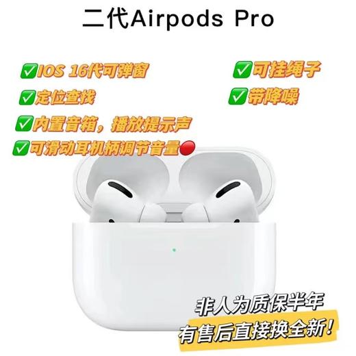 包邮三个月换新保修一年！AirPods Pro (第二代) 无线蓝牙耳机 airpodspro2苹果!五代耳机!! 商品图1