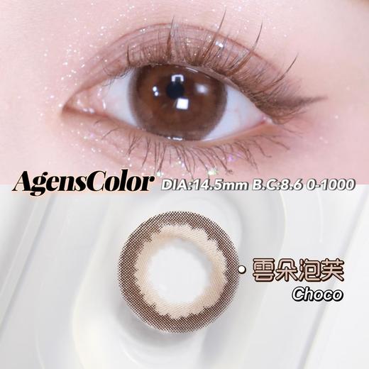 大直径推荐丨云朵泡芙·Agenscolor丨14.5mm（年抛/2片装） 商品图1