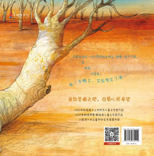 艾拉想去看大海丨身处贫瘠之地，也要心怀希望  鼓励孩子敢于做梦 商品图2