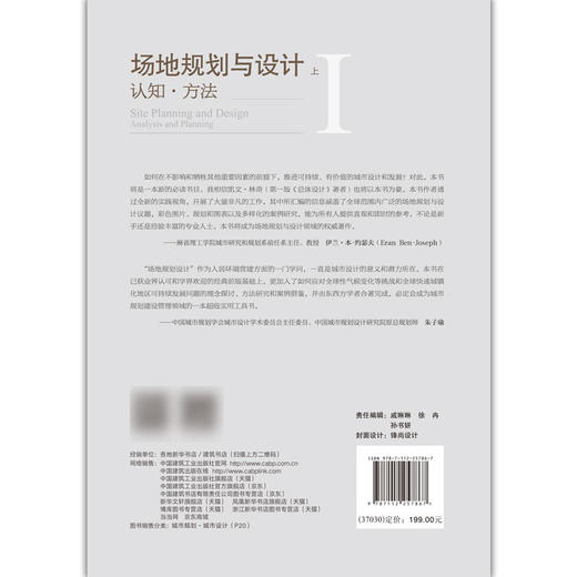 场地规划与设计---上:认知·方法 商品图2