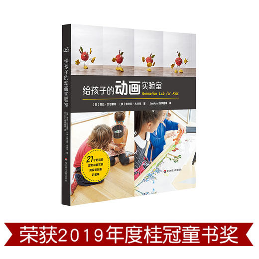 (仓发) 给孩子的动画实验室/华东师范大学出版社/[美]劳拉·贝尔蒙特，[美]埃米莉·布林克/9787567569737 商品图1