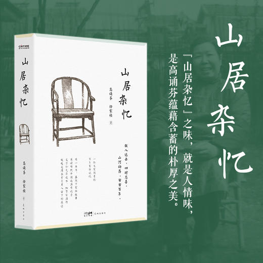 山居杂忆（半部《红楼梦》半部《金粉世家》近代中国版《百年孤独》，近30年“九大女性回忆录”之一，《中国图书商报》2000年zui佳畅销书，销量稳居各平台榜单） 商品图1